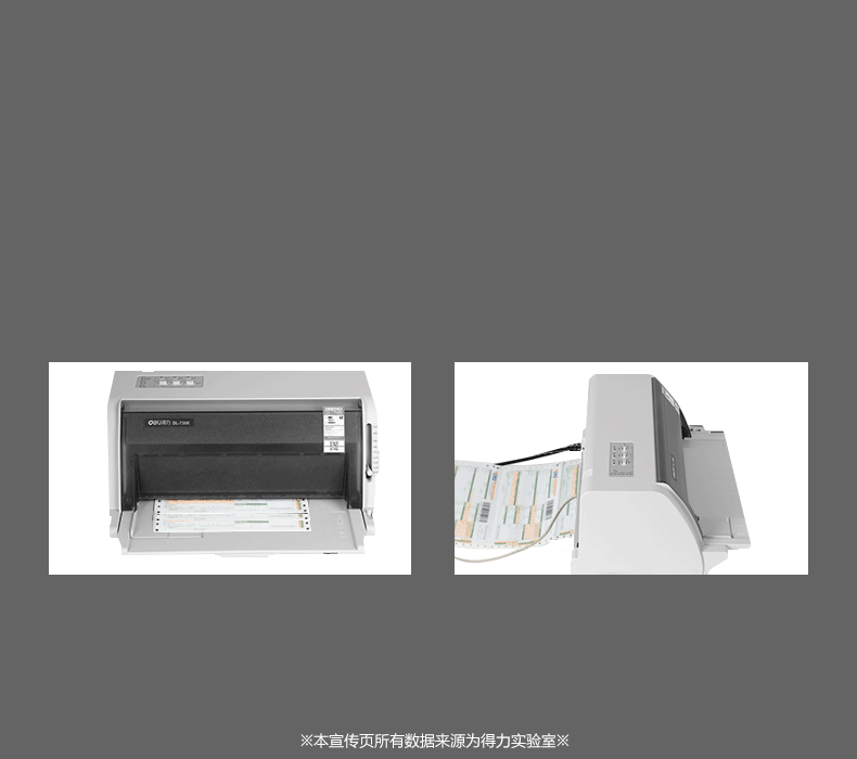 得力（deli）DL-730K 发票针式打印机 快递单打印（80列平推式）-京东